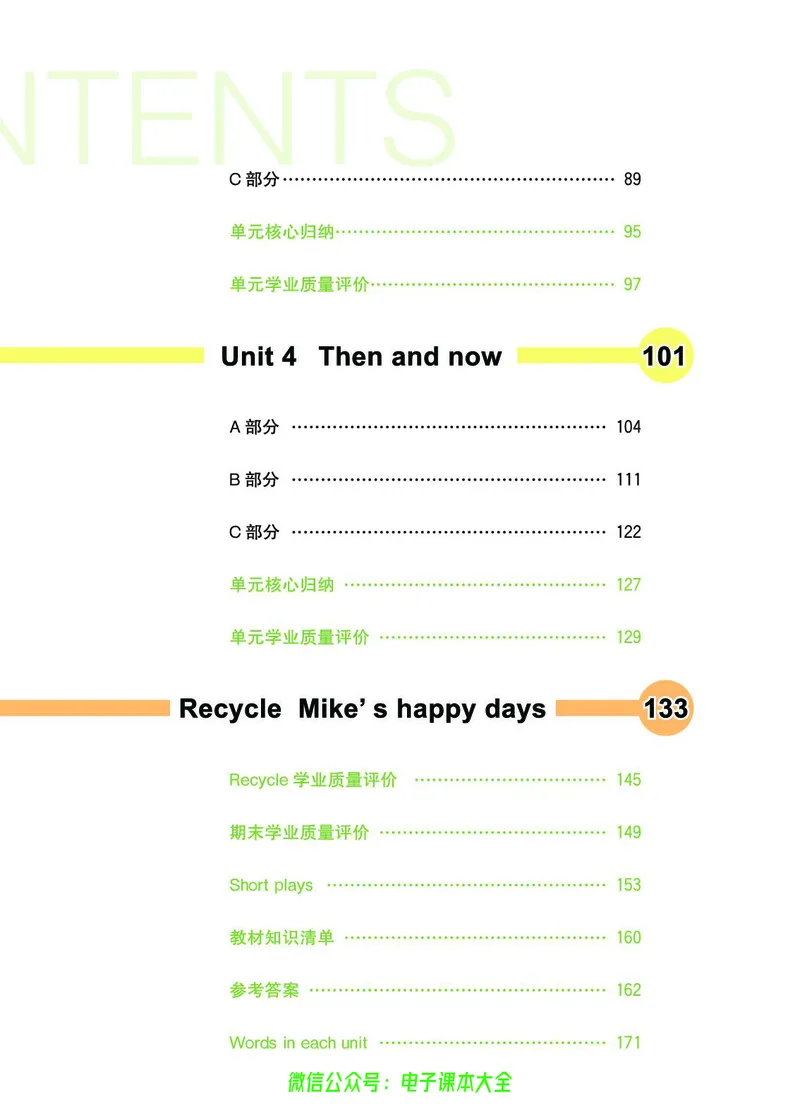 英语6B_26春四年级上下册人教版_四上英语合集人教版PEP英语四年级上册新教材（教学视频+课件+动画+音频+练习+教案）_17练习资料_小学英语（预习复习资料大礼包）_《教材一点通》