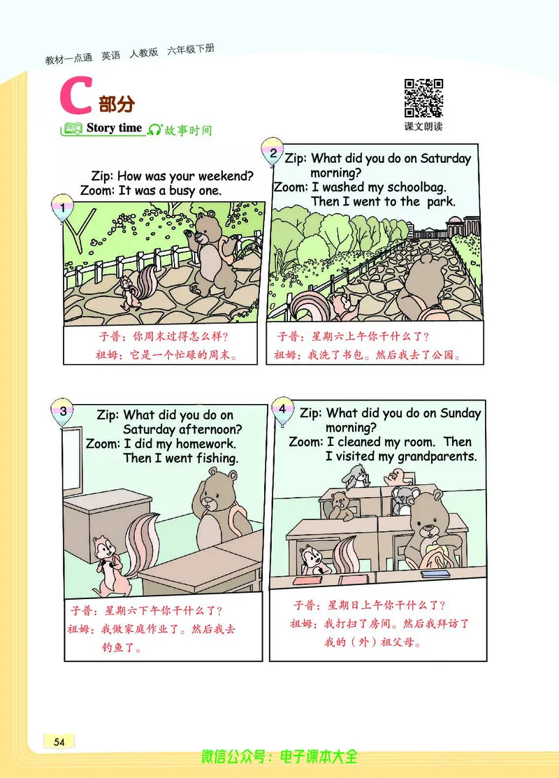 英语6B_26春四年级上下册人教版_四上英语合集人教版PEP英语四年级上册新教材（教学视频+课件+动画+音频+练习+教案）_17练习资料_小学英语（预习复习资料大礼包）_《教材一点通》