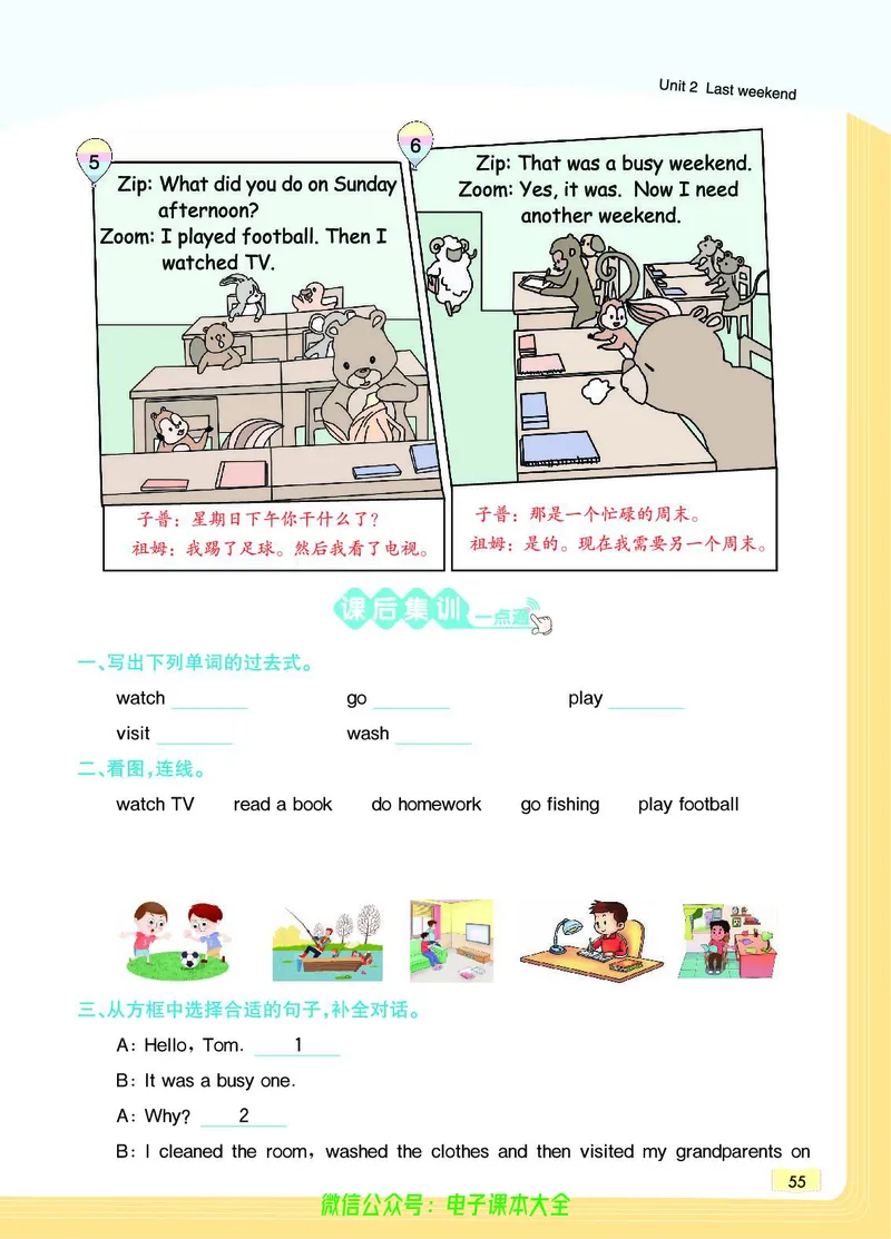 英语6B_26春四年级上下册人教版_四上英语合集人教版PEP英语四年级上册新教材（教学视频+课件+动画+音频+练习+教案）_17练习资料_小学英语（预习复习资料大礼包）_《教材一点通》