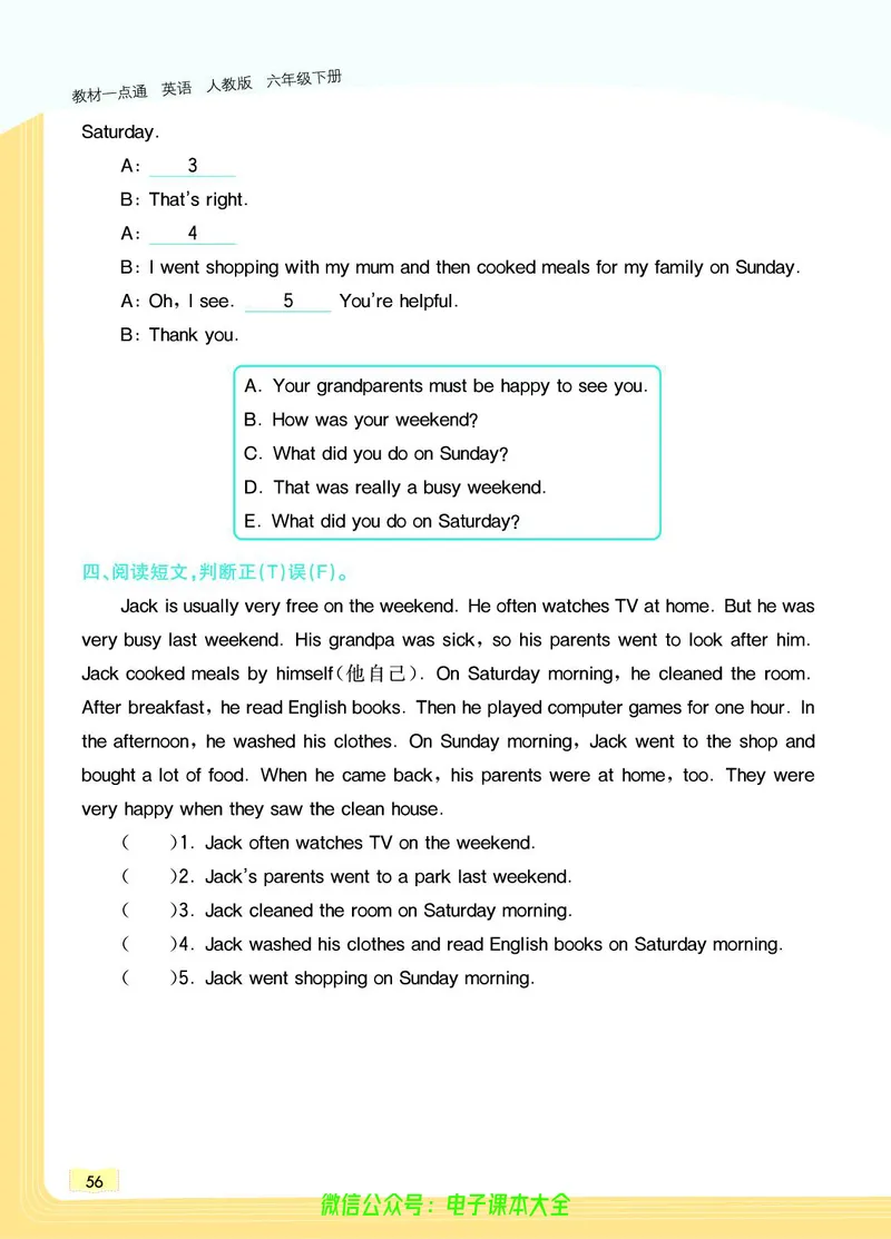 英语6B_26春四年级上下册人教版_四上英语合集人教版PEP英语四年级上册新教材（教学视频+课件+动画+音频+练习+教案）_17练习资料_小学英语（预习复习资料大礼包）_《教材一点通》