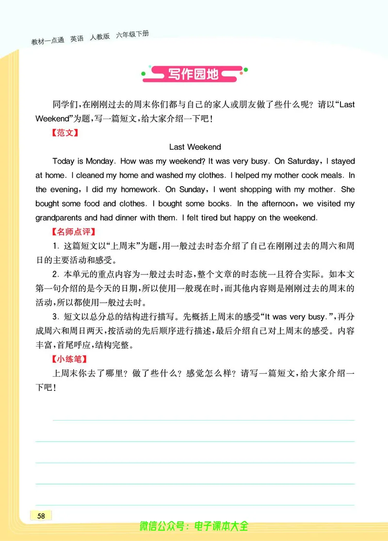 英语6B_26春四年级上下册人教版_四上英语合集人教版PEP英语四年级上册新教材（教学视频+课件+动画+音频+练习+教案）_17练习资料_小学英语（预习复习资料大礼包）_《教材一点通》