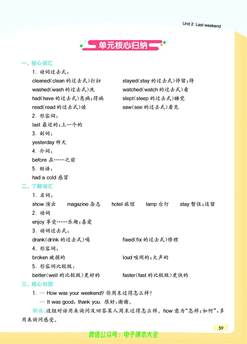 英语6B_26春四年级上下册人教版_四上英语合集人教版PEP英语四年级上册新教材（教学视频+课件+动画+音频+练习+教案）_17练习资料_小学英语（预习复习资料大礼包）_《教材一点通》