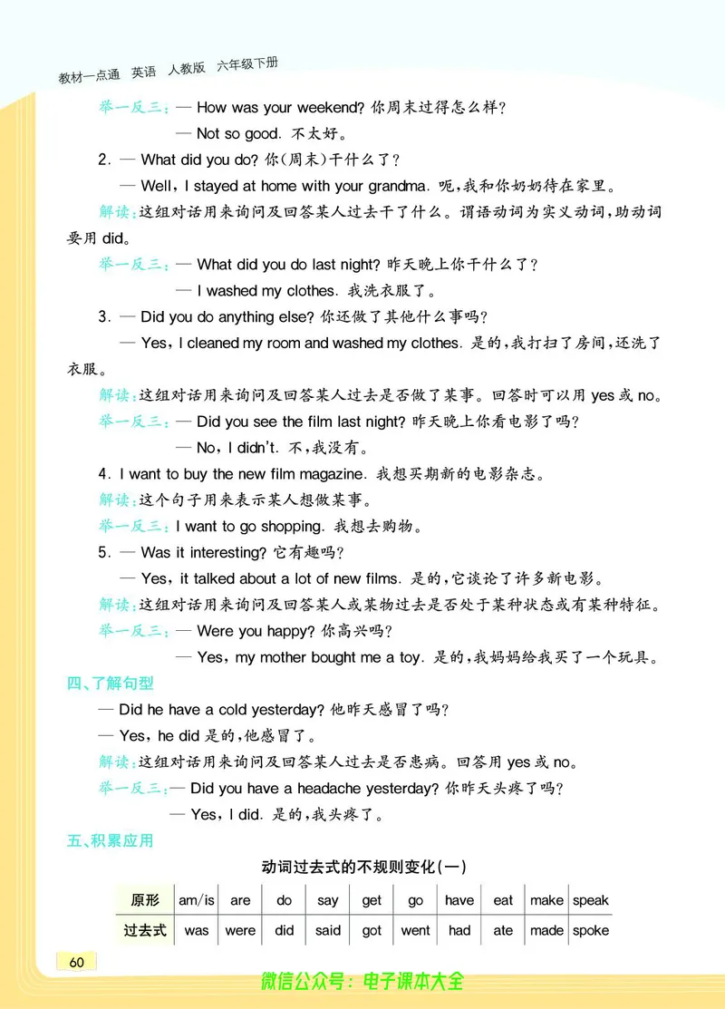 英语6B_26春四年级上下册人教版_四上英语合集人教版PEP英语四年级上册新教材（教学视频+课件+动画+音频+练习+教案）_17练习资料_小学英语（预习复习资料大礼包）_《教材一点通》