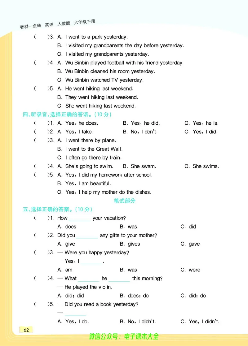 英语6B_26春四年级上下册人教版_四上英语合集人教版PEP英语四年级上册新教材（教学视频+课件+动画+音频+练习+教案）_17练习资料_小学英语（预习复习资料大礼包）_《教材一点通》