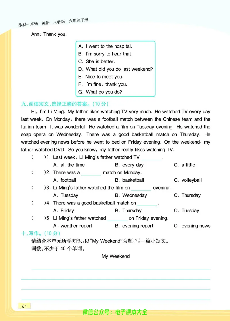 英语6B_26春四年级上下册人教版_四上英语合集人教版PEP英语四年级上册新教材（教学视频+课件+动画+音频+练习+教案）_17练习资料_小学英语（预习复习资料大礼包）_《教材一点通》