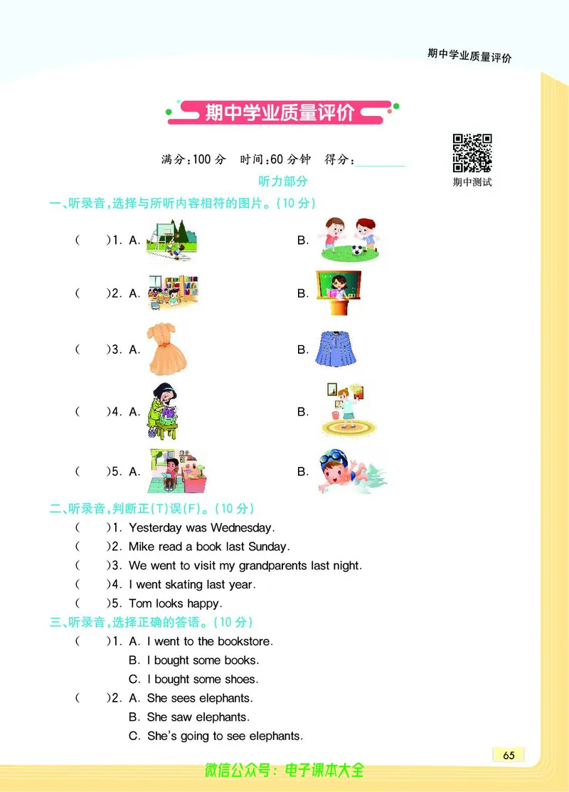 英语6B_26春四年级上下册人教版_四上英语合集人教版PEP英语四年级上册新教材（教学视频+课件+动画+音频+练习+教案）_17练习资料_小学英语（预习复习资料大礼包）_《教材一点通》