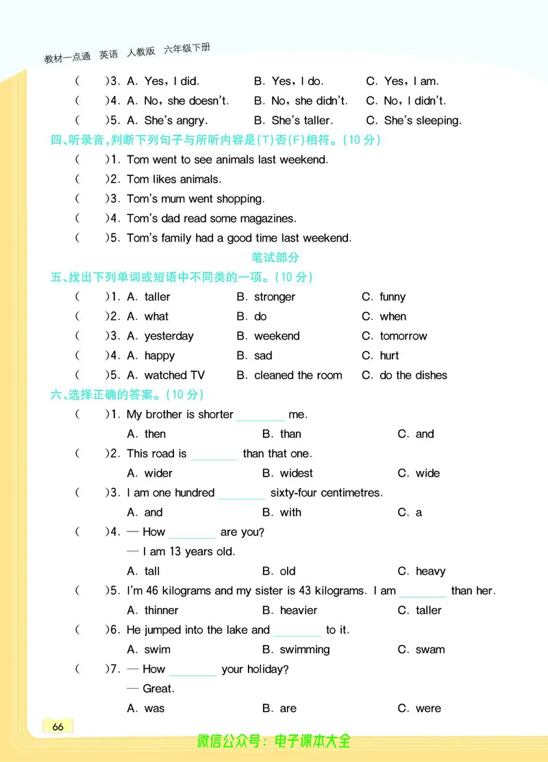 英语6B_26春四年级上下册人教版_四上英语合集人教版PEP英语四年级上册新教材（教学视频+课件+动画+音频+练习+教案）_17练习资料_小学英语（预习复习资料大礼包）_《教材一点通》