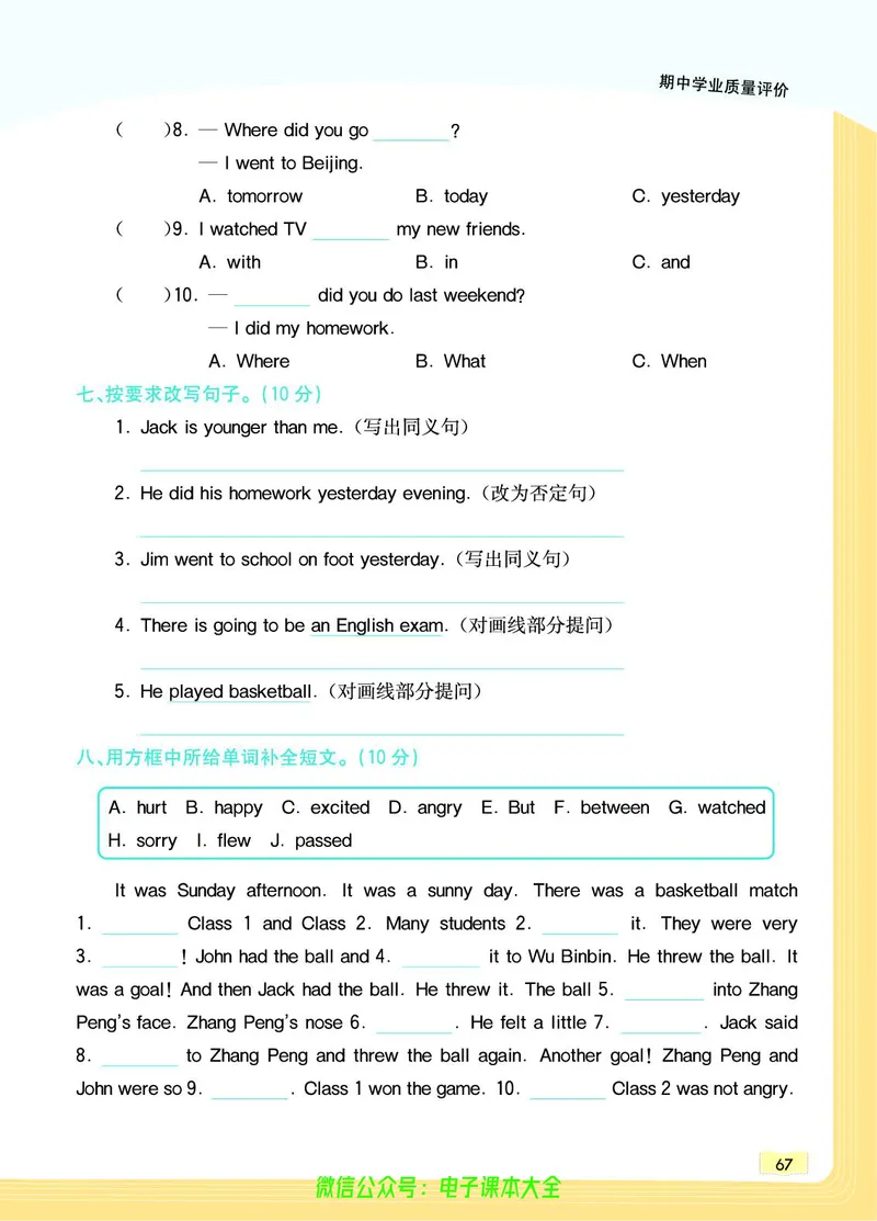英语6B_26春四年级上下册人教版_四上英语合集人教版PEP英语四年级上册新教材（教学视频+课件+动画+音频+练习+教案）_17练习资料_小学英语（预习复习资料大礼包）_《教材一点通》