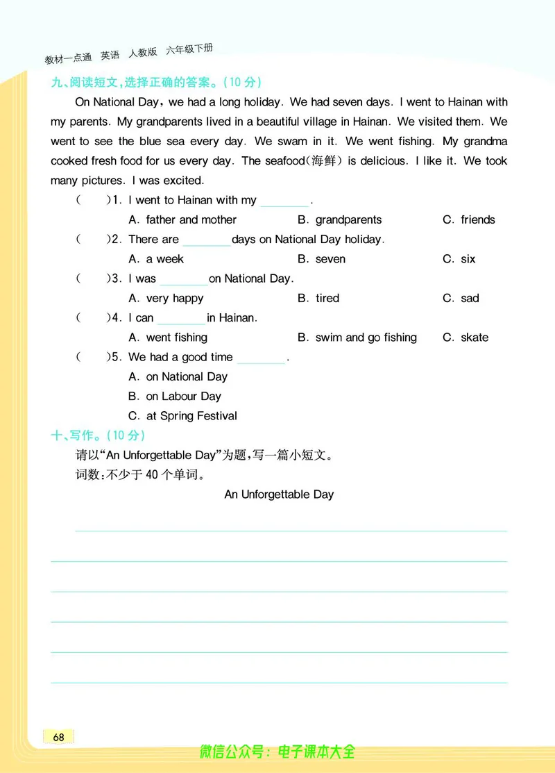 英语6B_26春四年级上下册人教版_四上英语合集人教版PEP英语四年级上册新教材（教学视频+课件+动画+音频+练习+教案）_17练习资料_小学英语（预习复习资料大礼包）_《教材一点通》