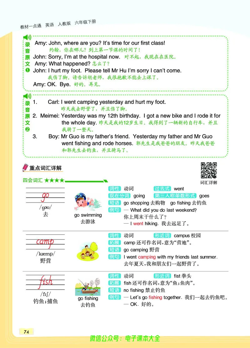 英语6B_26春四年级上下册人教版_四上英语合集人教版PEP英语四年级上册新教材（教学视频+课件+动画+音频+练习+教案）_17练习资料_小学英语（预习复习资料大礼包）_《教材一点通》