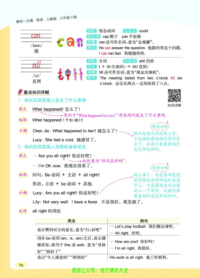英语6B_26春四年级上下册人教版_四上英语合集人教版PEP英语四年级上册新教材（教学视频+课件+动画+音频+练习+教案）_17练习资料_小学英语（预习复习资料大礼包）_《教材一点通》