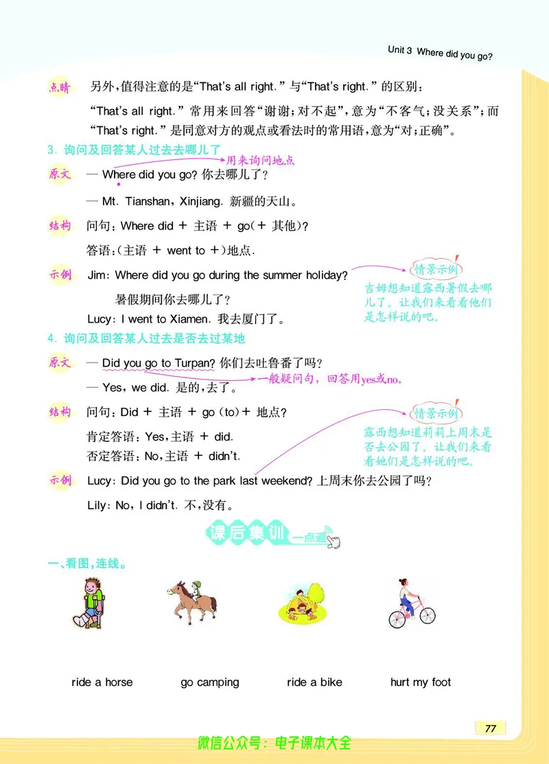 英语6B_26春四年级上下册人教版_四上英语合集人教版PEP英语四年级上册新教材（教学视频+课件+动画+音频+练习+教案）_17练习资料_小学英语（预习复习资料大礼包）_《教材一点通》