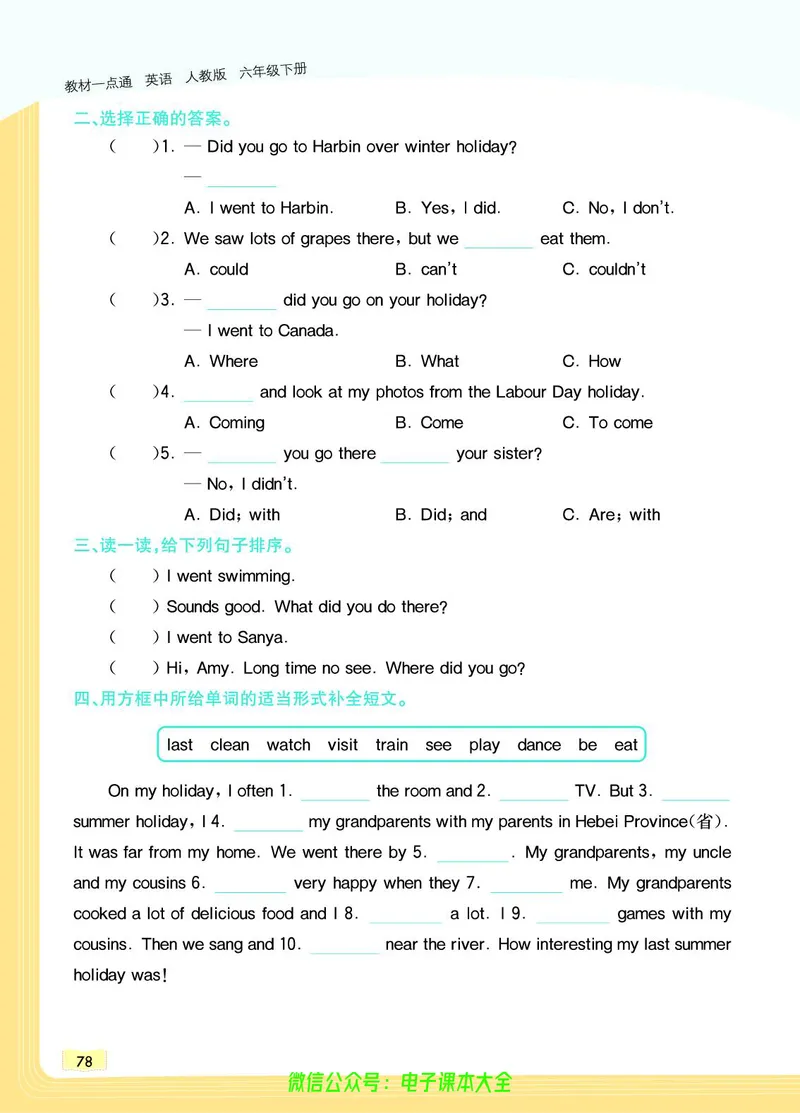 英语6B_26春四年级上下册人教版_四上英语合集人教版PEP英语四年级上册新教材（教学视频+课件+动画+音频+练习+教案）_17练习资料_小学英语（预习复习资料大礼包）_《教材一点通》