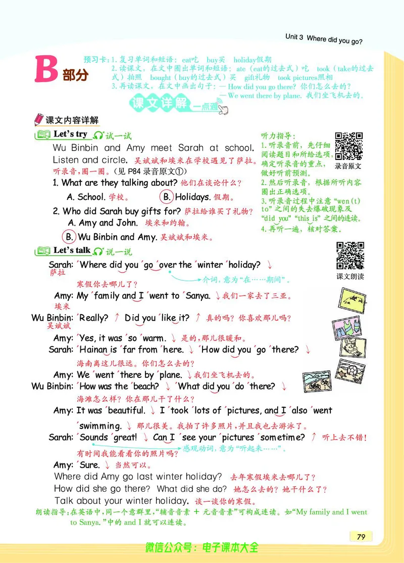 英语6B_26春四年级上下册人教版_四上英语合集人教版PEP英语四年级上册新教材（教学视频+课件+动画+音频+练习+教案）_17练习资料_小学英语（预习复习资料大礼包）_《教材一点通》