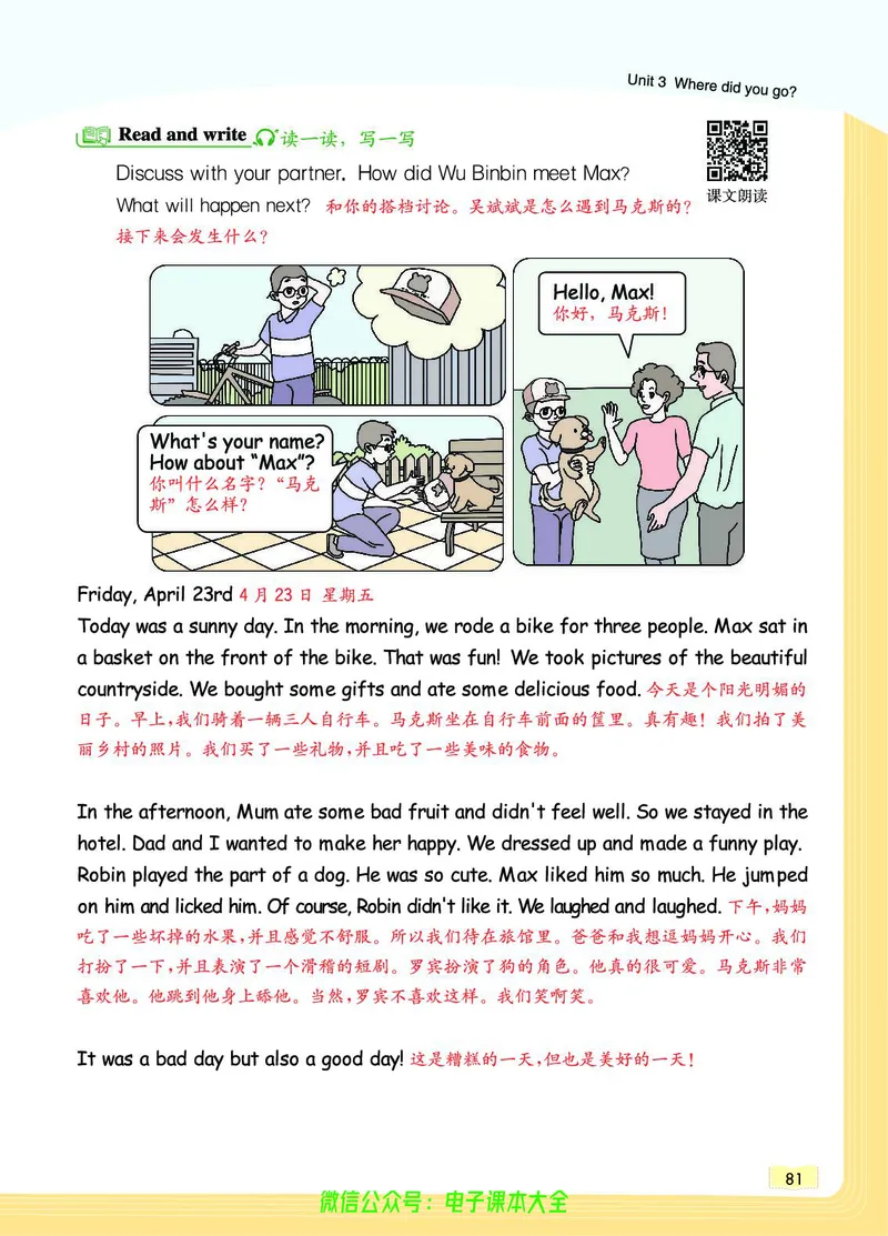 英语6B_26春四年级上下册人教版_四上英语合集人教版PEP英语四年级上册新教材（教学视频+课件+动画+音频+练习+教案）_17练习资料_小学英语（预习复习资料大礼包）_《教材一点通》