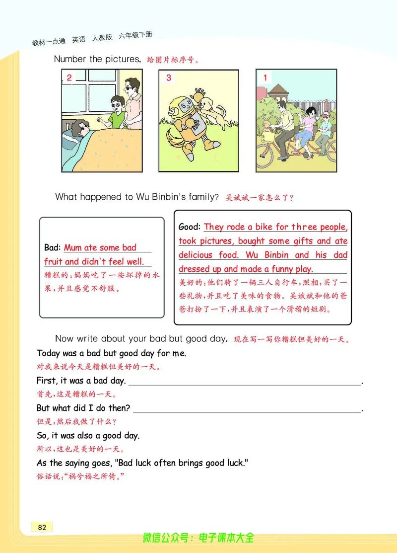 英语6B_26春四年级上下册人教版_四上英语合集人教版PEP英语四年级上册新教材（教学视频+课件+动画+音频+练习+教案）_17练习资料_小学英语（预习复习资料大礼包）_《教材一点通》