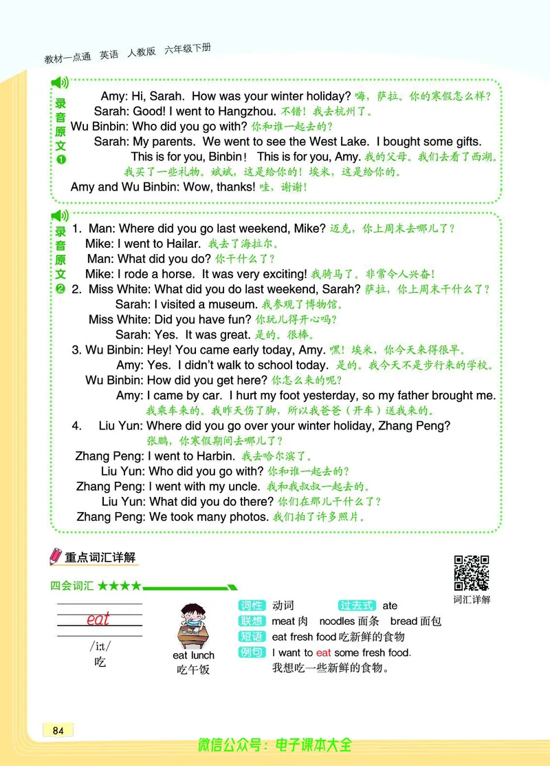 英语6B_26春四年级上下册人教版_四上英语合集人教版PEP英语四年级上册新教材（教学视频+课件+动画+音频+练习+教案）_17练习资料_小学英语（预习复习资料大礼包）_《教材一点通》