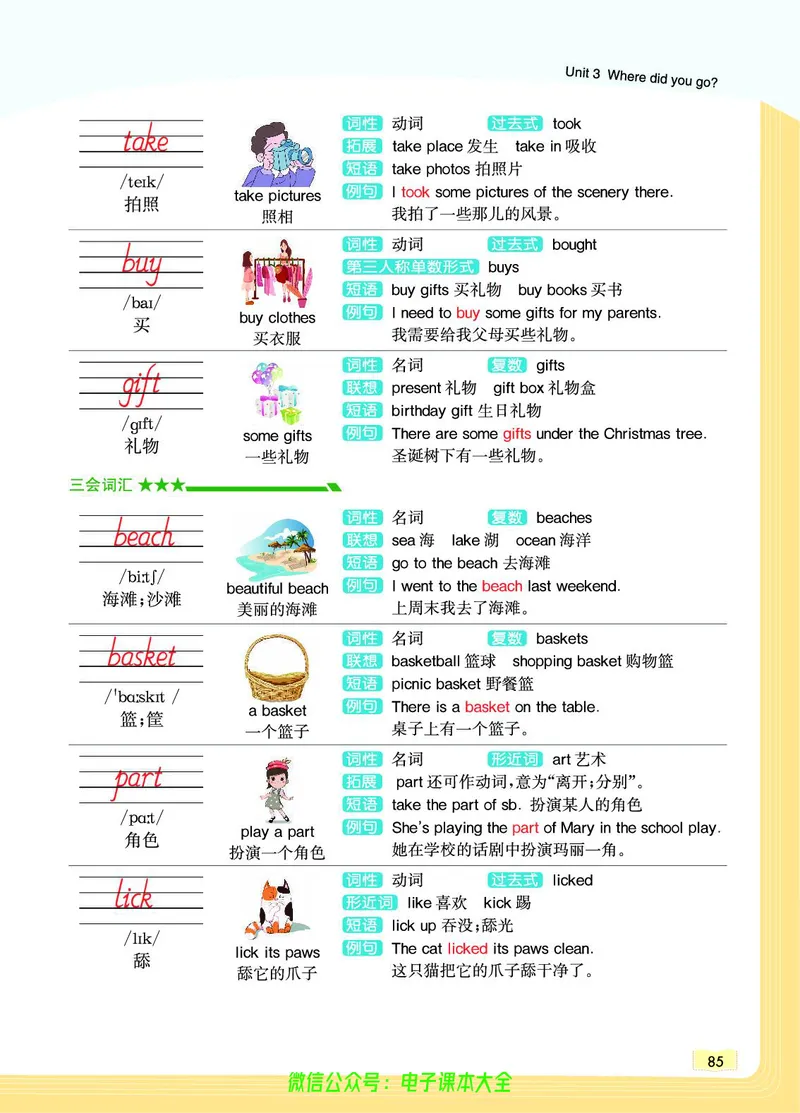 英语6B_26春四年级上下册人教版_四上英语合集人教版PEP英语四年级上册新教材（教学视频+课件+动画+音频+练习+教案）_17练习资料_小学英语（预习复习资料大礼包）_《教材一点通》