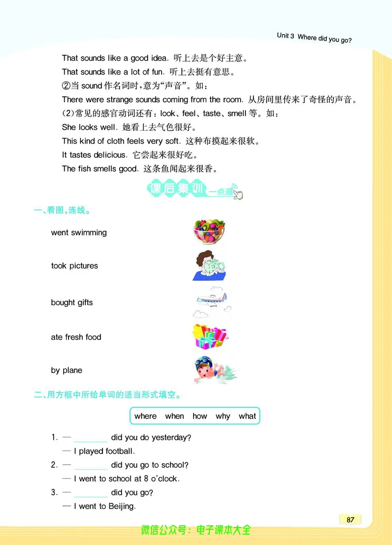 英语6B_26春四年级上下册人教版_四上英语合集人教版PEP英语四年级上册新教材（教学视频+课件+动画+音频+练习+教案）_17练习资料_小学英语（预习复习资料大礼包）_《教材一点通》