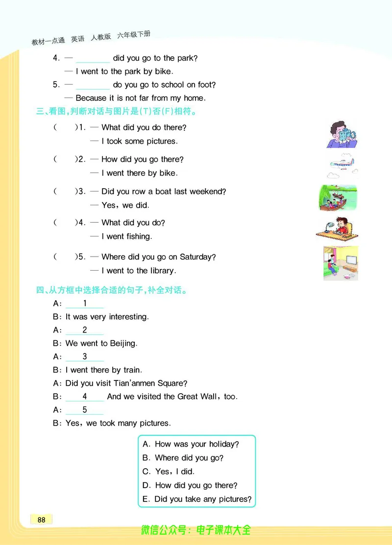英语6B_26春四年级上下册人教版_四上英语合集人教版PEP英语四年级上册新教材（教学视频+课件+动画+音频+练习+教案）_17练习资料_小学英语（预习复习资料大礼包）_《教材一点通》