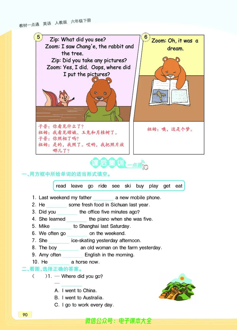 英语6B_26春四年级上下册人教版_四上英语合集人教版PEP英语四年级上册新教材（教学视频+课件+动画+音频+练习+教案）_17练习资料_小学英语（预习复习资料大礼包）_《教材一点通》