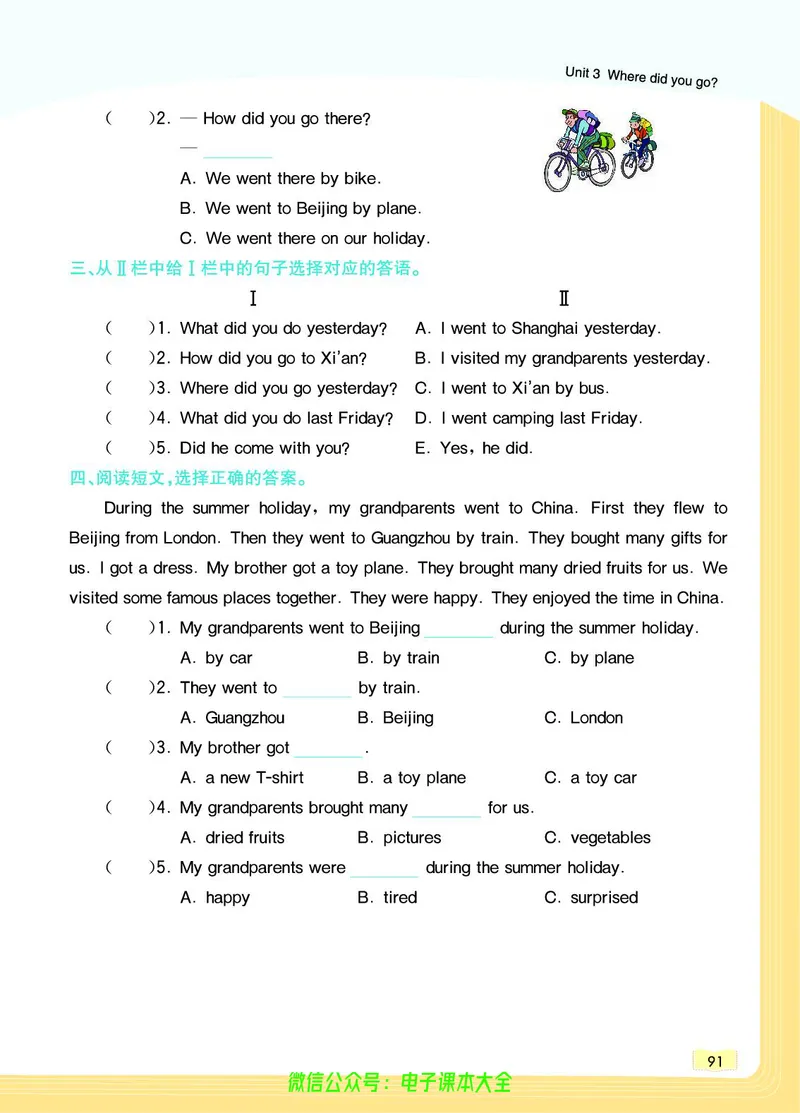 英语6B_26春四年级上下册人教版_四上英语合集人教版PEP英语四年级上册新教材（教学视频+课件+动画+音频+练习+教案）_17练习资料_小学英语（预习复习资料大礼包）_《教材一点通》