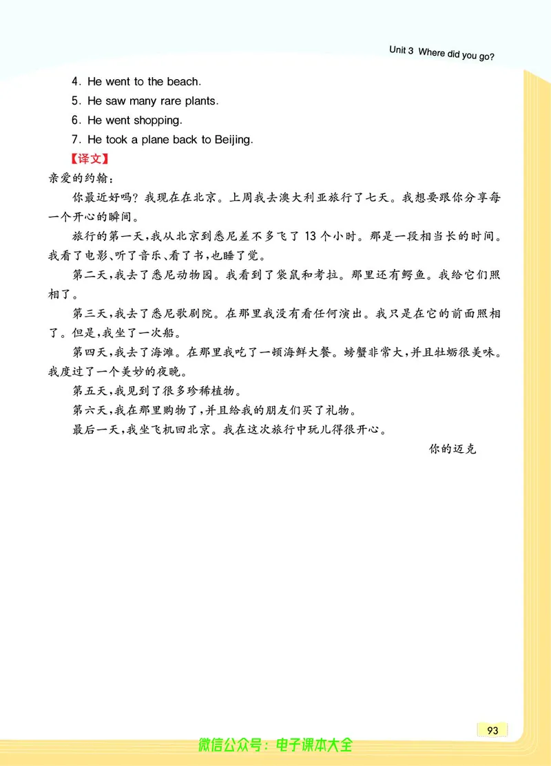 英语6B_26春四年级上下册人教版_四上英语合集人教版PEP英语四年级上册新教材（教学视频+课件+动画+音频+练习+教案）_17练习资料_小学英语（预习复习资料大礼包）_《教材一点通》