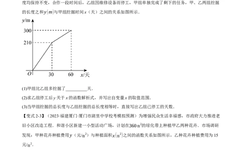 专题13一次函数的应用十大题型（举一反三）（原卷版）_02中考总复习（2026版更新中）_02-数学-中考总复习_2024年中考复习资料_一轮复习资料