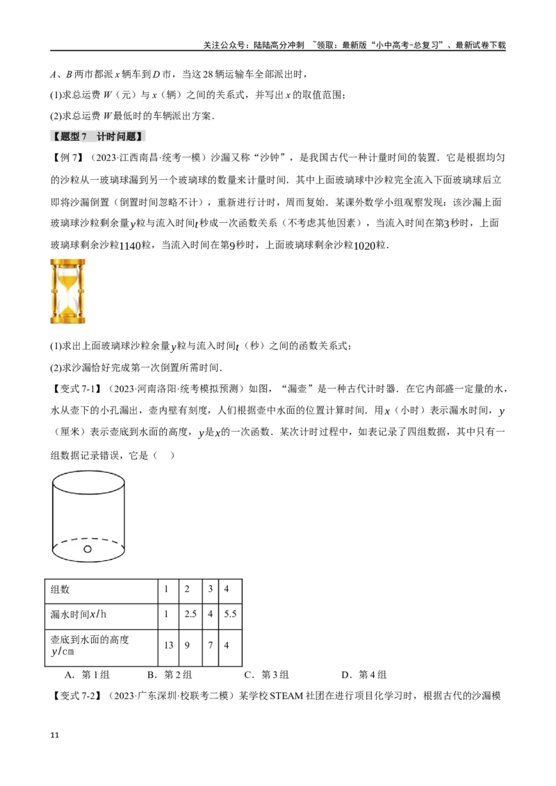 专题13一次函数的应用十大题型（举一反三）（原卷版）_02中考总复习（2026版更新中）_02-数学-中考总复习_2024年中考复习资料_一轮复习资料