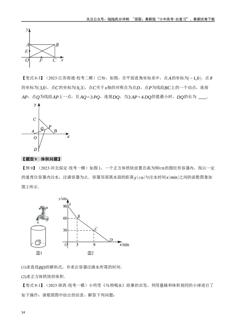 专题13一次函数的应用十大题型（举一反三）（原卷版）_02中考总复习（2026版更新中）_02-数学-中考总复习_2024年中考复习资料_一轮复习资料