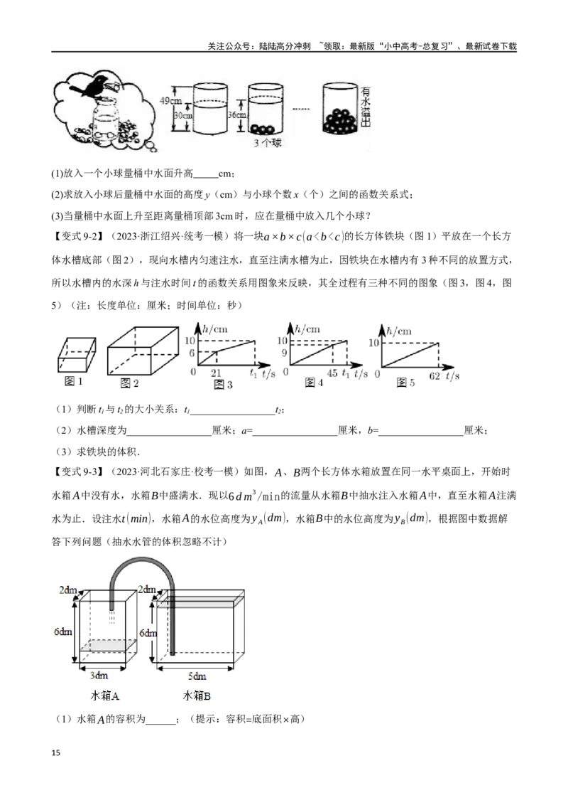 专题13一次函数的应用十大题型（举一反三）（原卷版）_02中考总复习（2026版更新中）_02-数学-中考总复习_2024年中考复习资料_一轮复习资料