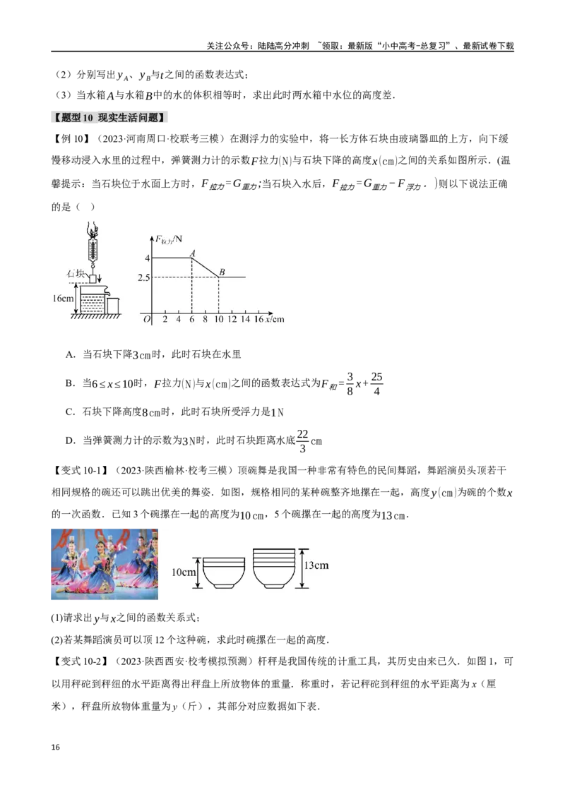 专题13一次函数的应用十大题型（举一反三）（原卷版）_02中考总复习（2026版更新中）_02-数学-中考总复习_2024年中考复习资料_一轮复习资料