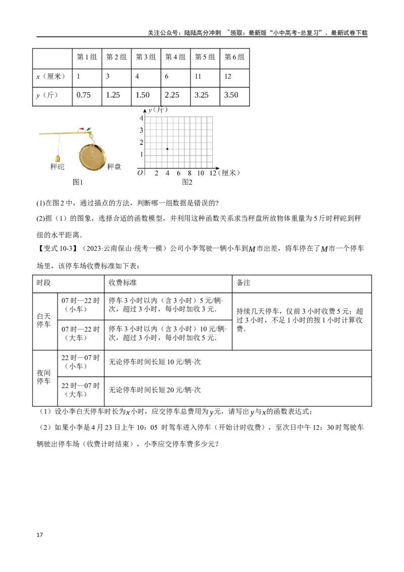 专题13一次函数的应用十大题型（举一反三）（原卷版）_02中考总复习（2026版更新中）_02-数学-中考总复习_2024年中考复习资料_一轮复习资料