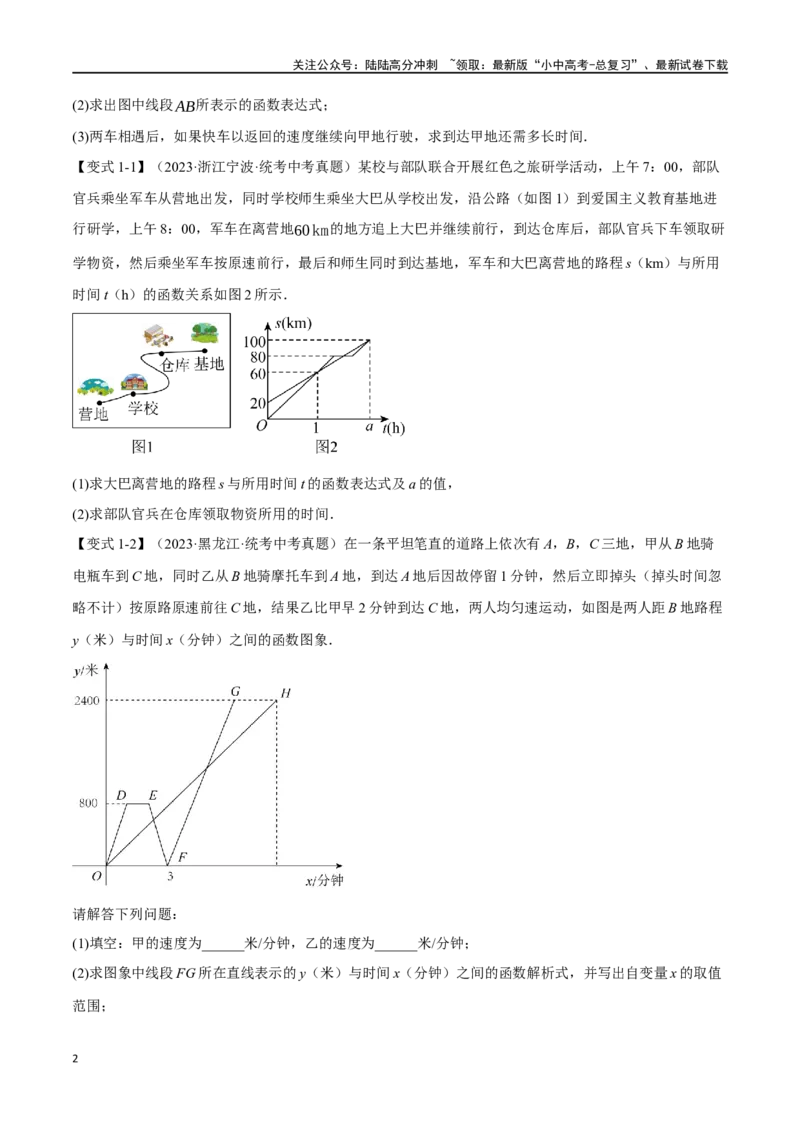 专题13一次函数的应用十大题型（举一反三）（原卷版）_02中考总复习（2026版更新中）_02-数学-中考总复习_2024年中考复习资料_一轮复习资料