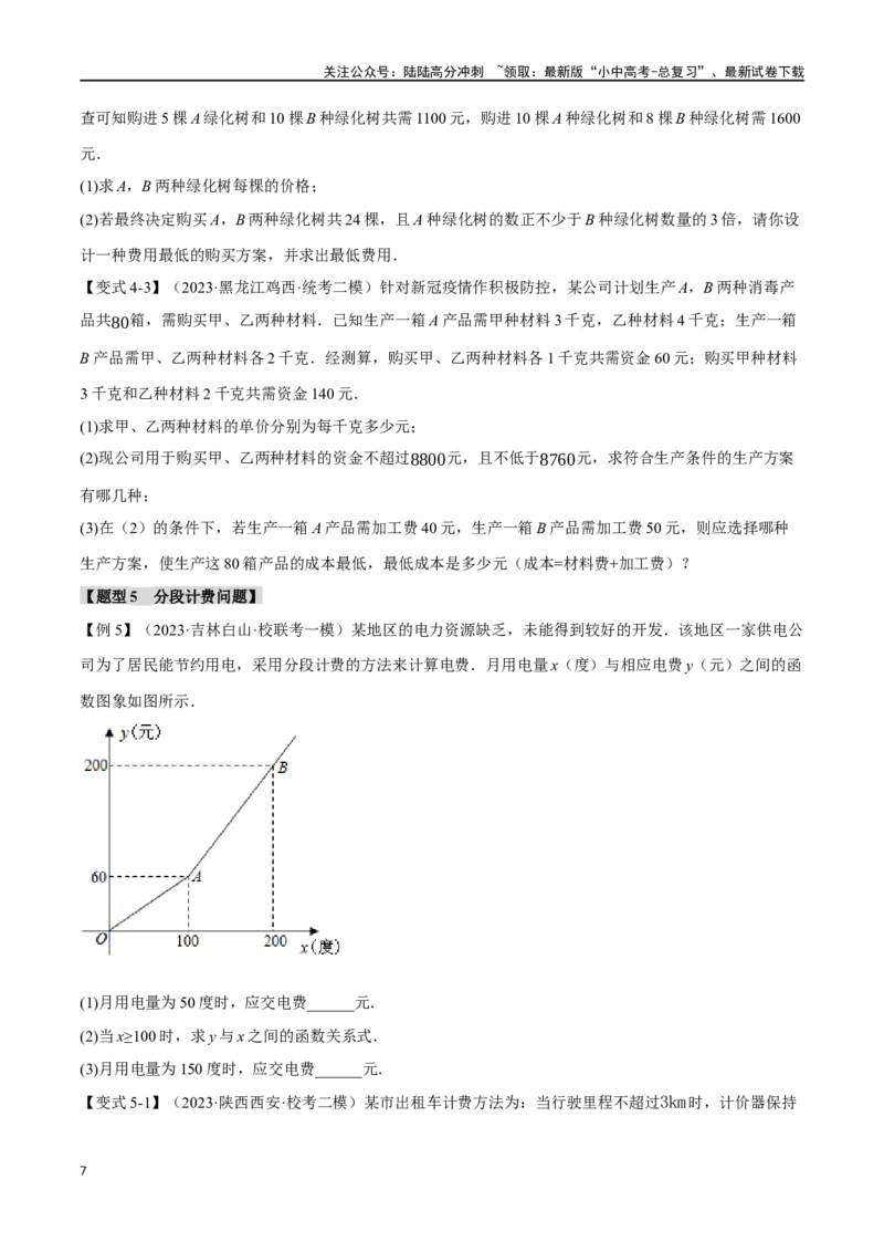 专题13一次函数的应用十大题型（举一反三）（原卷版）_02中考总复习（2026版更新中）_02-数学-中考总复习_2024年中考复习资料_一轮复习资料