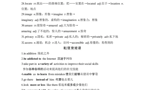 2025届北师大版(2019)高中英语一轮复习语基默写必修第二册UNIT4INFORMATIONTECHNOLOGY(学生版)_03高考英语_2025年新高考资料_一轮复习_2025届高中英语一轮话题语基默写课件+练习（完结）