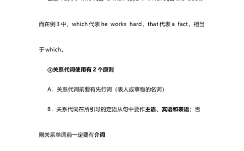 2021届人大附中高中英语新高考语法一轮复习讲义（09）关系代词知识点总结整理_03高考英语_新高考复习资料_2022年新高考资料_2022年新高考英语一轮复习