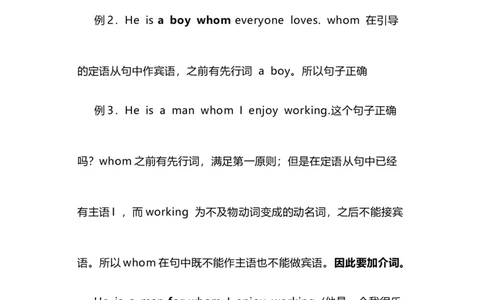 2021届人大附中高中英语新高考语法一轮复习讲义（09）关系代词知识点总结整理_03高考英语_新高考复习资料_2022年新高考资料_2022年新高考英语一轮复习