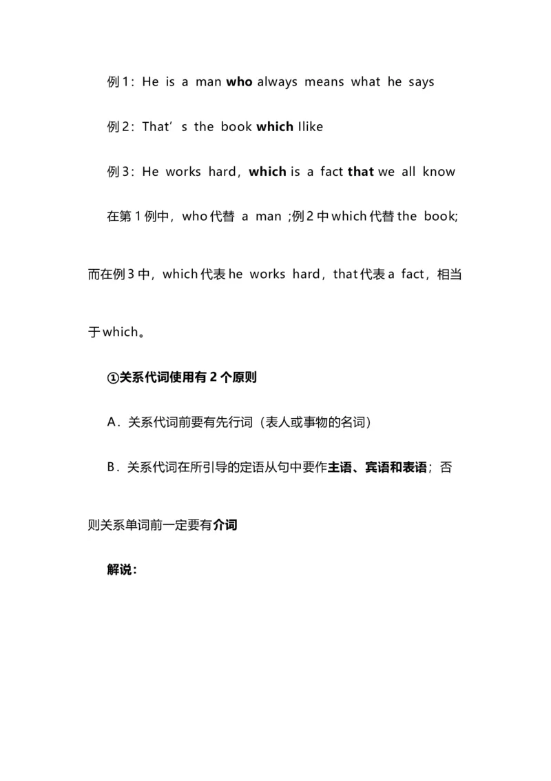 2021届人大附中高中英语新高考语法一轮复习讲义（09）关系代词知识点总结整理_03高考英语_新高考复习资料_2022年新高考资料_2022年新高考英语一轮复习