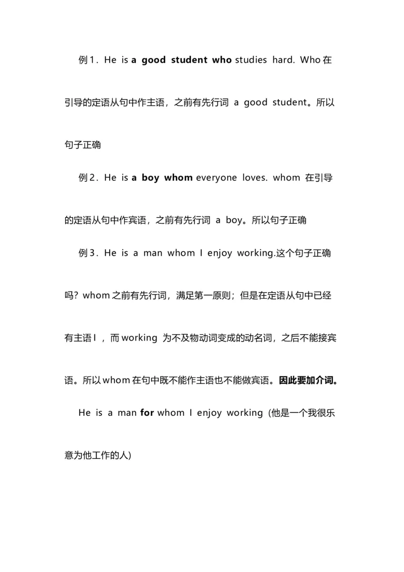 2021届人大附中高中英语新高考语法一轮复习讲义（09）关系代词知识点总结整理_03高考英语_新高考复习资料_2022年新高考资料_2022年新高考英语一轮复习