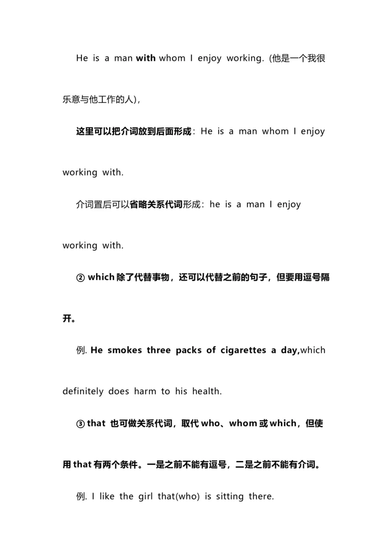 2021届人大附中高中英语新高考语法一轮复习讲义（09）关系代词知识点总结整理_03高考英语_新高考复习资料_2022年新高考资料_2022年新高考英语一轮复习