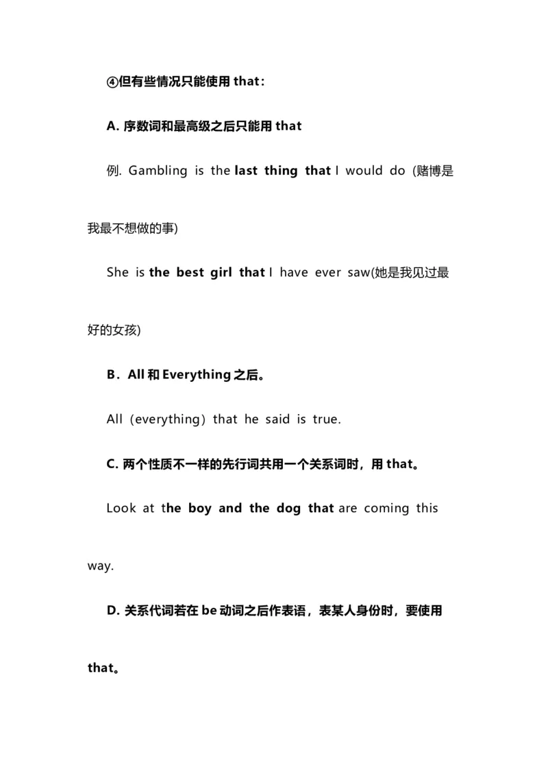 2021届人大附中高中英语新高考语法一轮复习讲义（09）关系代词知识点总结整理_03高考英语_新高考复习资料_2022年新高考资料_2022年新高考英语一轮复习