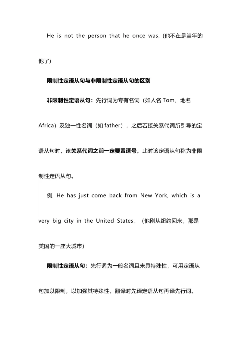 2021届人大附中高中英语新高考语法一轮复习讲义（09）关系代词知识点总结整理_03高考英语_新高考复习资料_2022年新高考资料_2022年新高考英语一轮复习