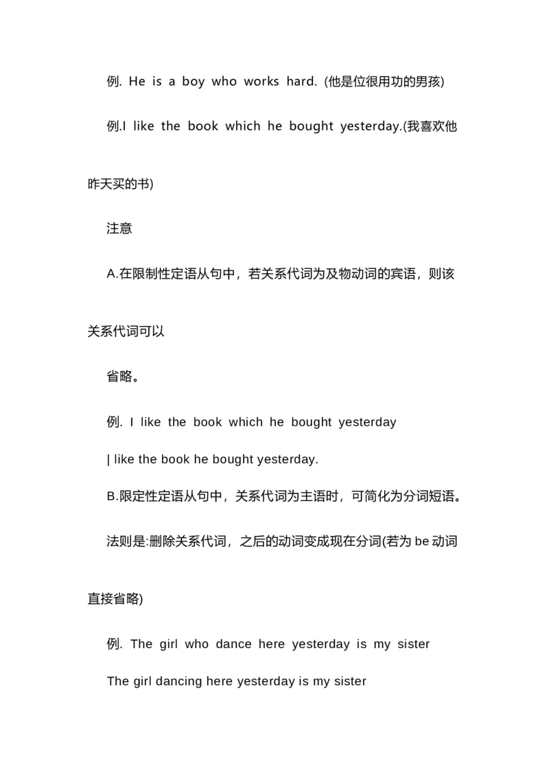 2021届人大附中高中英语新高考语法一轮复习讲义（09）关系代词知识点总结整理_03高考英语_新高考复习资料_2022年新高考资料_2022年新高考英语一轮复习