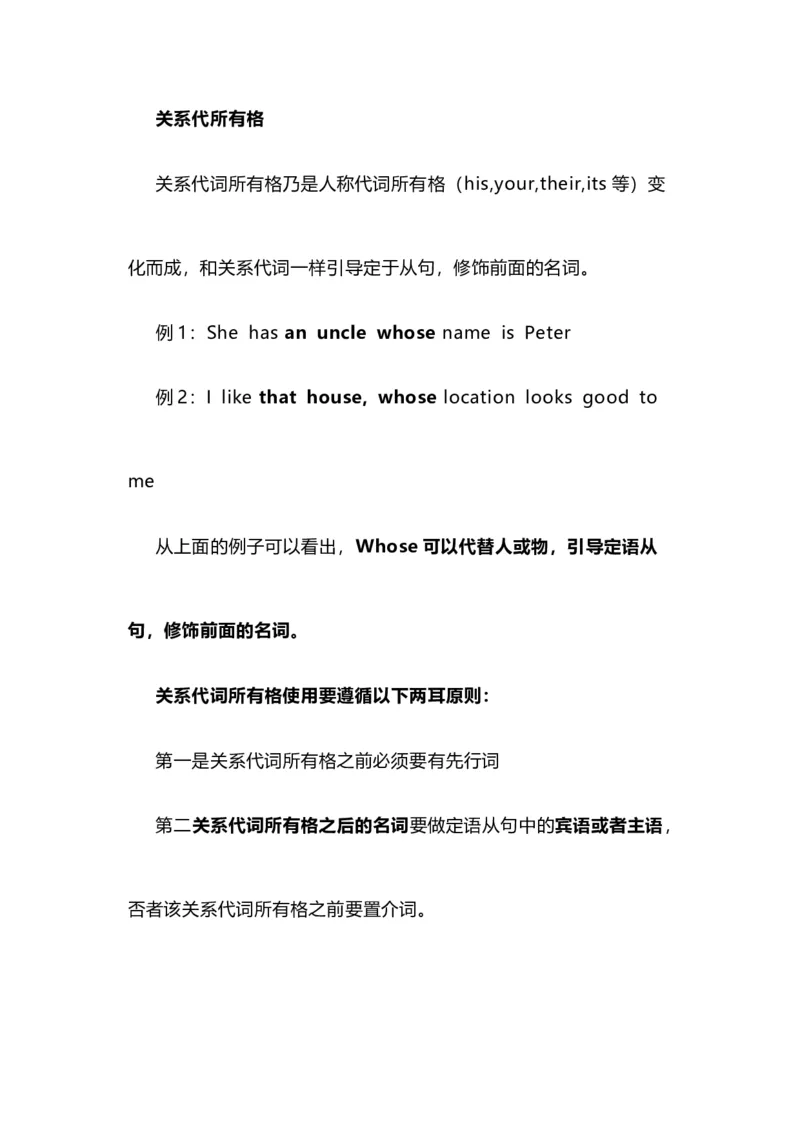 2021届人大附中高中英语新高考语法一轮复习讲义（09）关系代词知识点总结整理_03高考英语_新高考复习资料_2022年新高考资料_2022年新高考英语一轮复习
