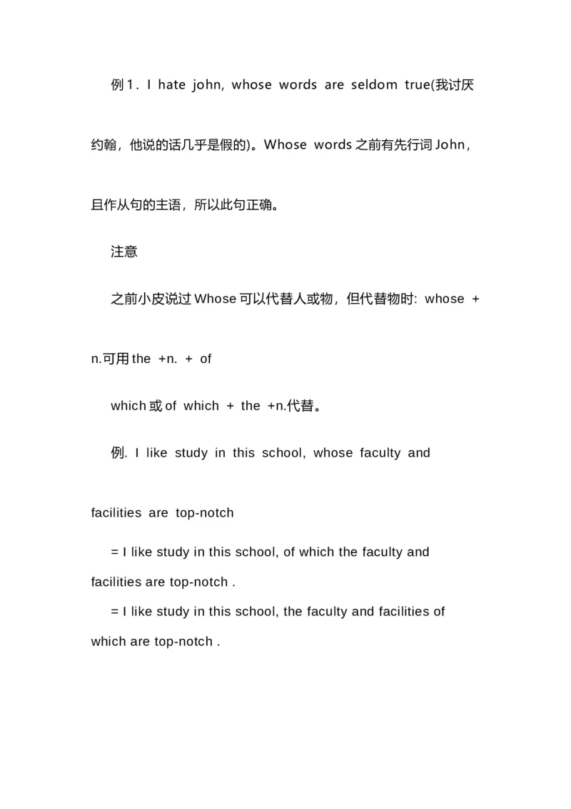 2021届人大附中高中英语新高考语法一轮复习讲义（09）关系代词知识点总结整理_03高考英语_新高考复习资料_2022年新高考资料_2022年新高考英语一轮复习