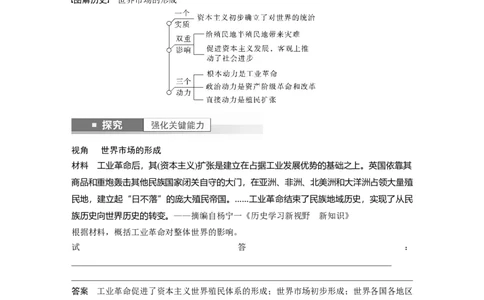 2024年高考历史一轮复习（部编版）板块7第16单元第51讲　近代西方的商业贸易与社会生活_07高考历史_2024年新高考资料_1.2024一轮复习_2024年高考历史一轮复习讲义（部编版）