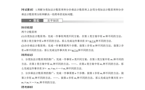 2024年高考数学一轮复习（新高考版）第10章　&sect;10.1　两个计数原理_02高考数学_新高考复习资料_2024年新高考资料_一轮复习资料_完2024数学步步高大一轮复习（课件+讲义）