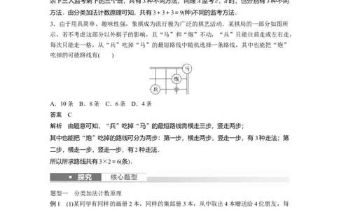2024年高考数学一轮复习（新高考版）第10章　&sect;10.1　两个计数原理_02高考数学_新高考复习资料_2024年新高考资料_一轮复习资料_完2024数学步步高大一轮复习（课件+讲义）