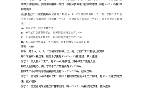 2024年高考数学一轮复习（新高考版）第10章　&sect;10.1　两个计数原理_02高考数学_新高考复习资料_2024年新高考资料_一轮复习资料_完2024数学步步高大一轮复习（课件+讲义）